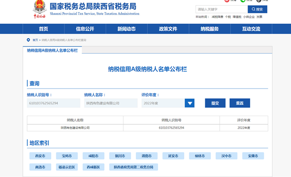 1684115482201474.png 財務部——有色陜建連續6年榮獲“A級納稅人”稱號_副本.png